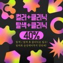 리 (Lee) 헤어 | 평택 미용실 찰스리헤어테크 소사벌점 클리닉 솔직 리뷰