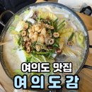소문난오리탕 | 겨울철 보양식 백잣오리탕 추천 여의도 맛집 여의도감 솔직후기