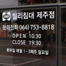 씰리침대제주