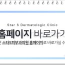 스타S피부과의원 이미지