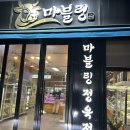 초월정육점