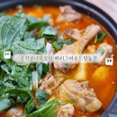 지산닭도리탕전문점 | 향동맛집 닭볶음탕 찐맛집 곰작골나주곰탕 메리그라운드향동점