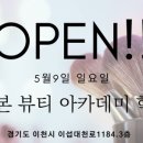 리본뷰티아카데미 이미지