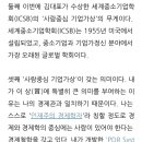 참으로 기쁜 소식, 김성한 DGB생명 대표의 ICSB &#39;사람중심 기업가상&#39; 수상 (이효수 총장) 이미지