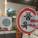 소3-121 | 송도소고기 잡내없는 부드러운 소갈비 맛집 참숯화로구이 품육 후기 및 주차정보방출