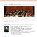 제10회 선샤인 오케스트라 정기연주회 이미지