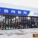 쌍용자동차 안중 서비스프라자 이미지