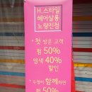 노량진 미용실 H.STYLE 헤어살롱 노량진점 남자 펌 후기