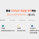 베스트세무회계사무소 이미지