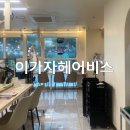 신도림역미용실 신도림역이가자헤어비스 뿌리매직