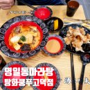 탕화쿵푸 고덕점