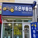 조은공인중개사무소 이미지