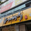 성서제1능이버섯능이백숙 이미지
