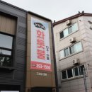 노가네화톳불식육식당