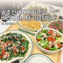 푸드마켓 금성점 | 바리에 광주 신세계 지하 푸드코트 맛집