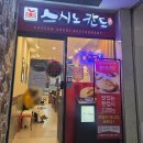 스시노칸도왕십리비트플렉스점 | 왕십리역 초밥 맛집 스시노칸도 왕십리비트플렉스점 솔직 후기(왕십리역 혼밥 / 왕십리 회전초밥)