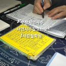 서암남자 | 부산 서면 사주 잘 보는 곳 서암철학원에서 궁합 본 후기