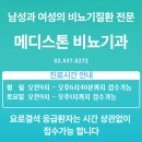 이수메디스톤비뇨의학과의원 네이버블로그