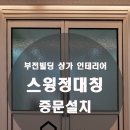 부전빌딩 이미지