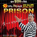 코믹뮤지컬 ''프리즌'' 이미지