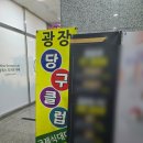 그냥당구클럽 이미지