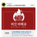 버킷 바베큐 이미지
