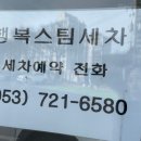 행복스팀세차장