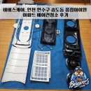 송도풍림아이원경로당 | 비버스케어_인천 송도 풍림아이원 1단지 아파트 에어컨 청소 후기