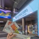 어메이징 골프 | 매일경제 골프 엑스포 다녀온 후기 (코엑스) 선물 대박! 레슨 가능!