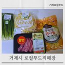 거제로컬누리센터에서 로컬푸드쇼핑후기