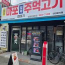 중앙청과물 | 청량리 삼겹살 맛집 마포형제주먹고기 다양한 점심식사메뉴 회식장소 추천