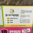 꿈나무아동병원 이미지