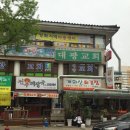 개화산튀김집