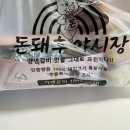 구리 쿠팡이츠 배달 맛집 :: 돈돼후 야시장 본사직영점
