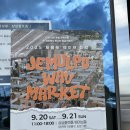 제물포시장 | 2025 제물포 웨이브 마켓 방문 후기(+정보)