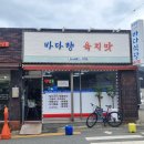 바다향 육지맛