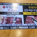 우리동네생고기무한리필 - 서대문구 응암로 61 | 우리동네생고기무한리필