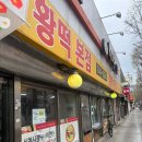 황떡본점 이미지