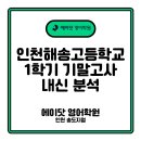 해송고등학교내 이미지