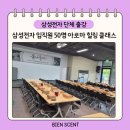 오감아로마 | 삼성전자 임직원 50명 아로마 클래스 출강 후기