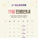 미소나래치과의원 이미지