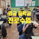 재미난 진로직업 체험강좌 | 부산 엄궁중학교 마술진로수업 다녀온 후기