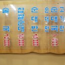 함지박찹쌀순대국 이미지