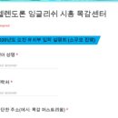 헬렌도론송도