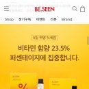 비씬 비타민씨 응세럼 배송비딜!! 3000원! 이미지