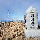 [245차] 1월29일 (토) 영알9봉 가지산, 고헌산 산행 [하늘매] 이미지