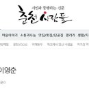 ‘춘천’_이영춘 / 금시아 / 춘천 사람들 [시인, 춘천을 읽다] 이미지