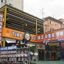 타이어테크 신림점 이미지