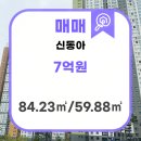 신동아부동산중개사무소 이미지