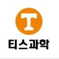 티스과학전문학원
